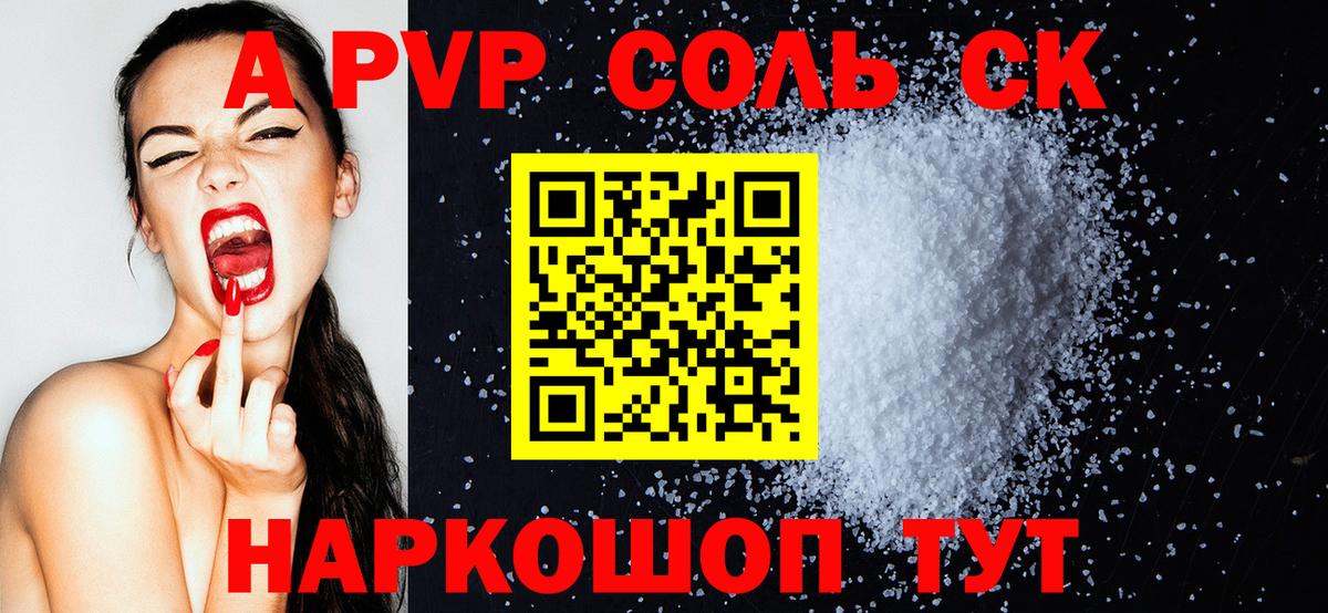 Alpha-PVP СК  Вход с VPN  APVP Соль  Владивосток 