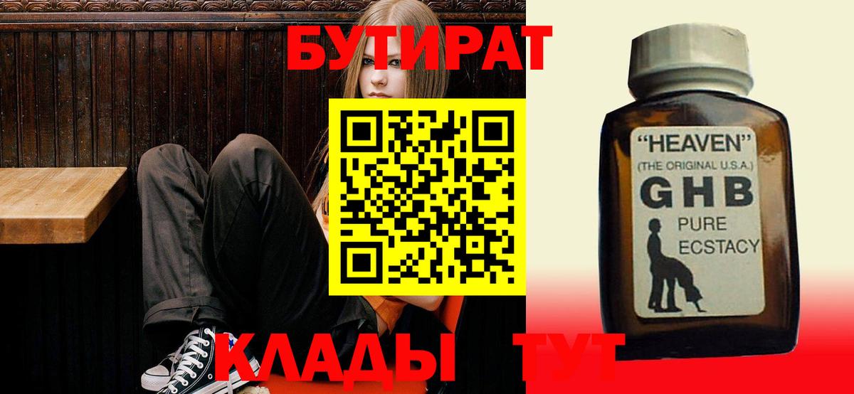 Бутират оксибутират  БУТИРАТ  Владивосток  Вход с VPN 
