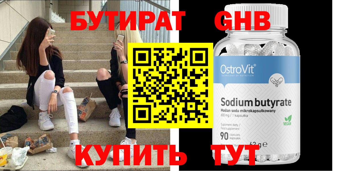 Бутират оксибутират Владивосток