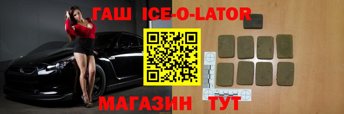 Владивосток  ГАШИШ hashish  Гашиш Ice-O-Lator  Вход с VPN 