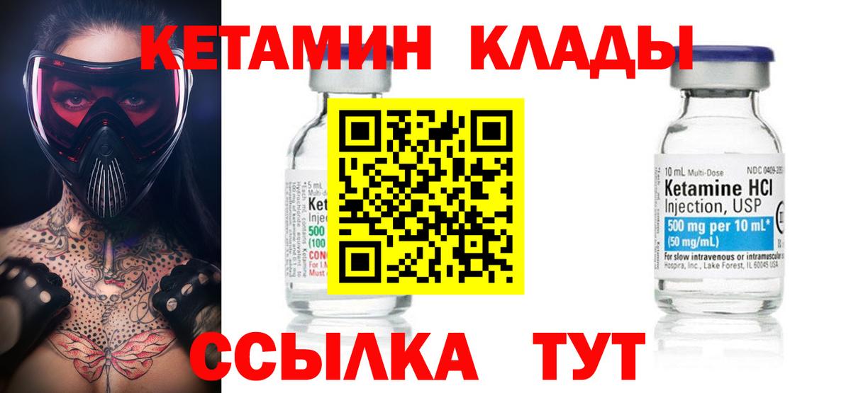 Кетамин ketamine Владивосток