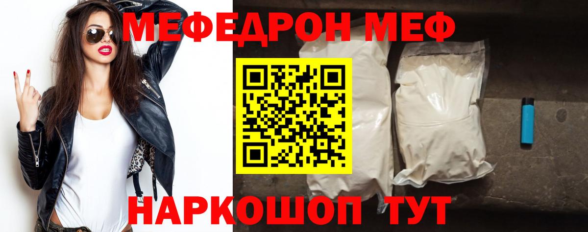 МЯУ-МЯУ VHQ  Мефедрон  Владивосток  Вход с VPN 