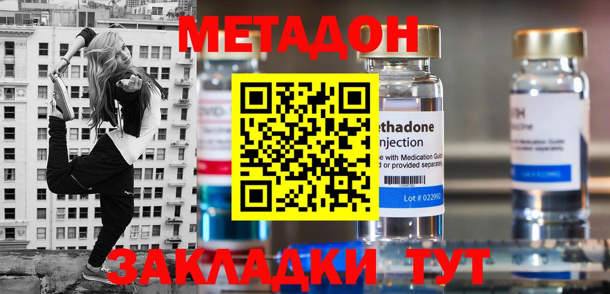 Владивосток  Метадон methadone  МЕТАДОН methadone  Вход с VPN 